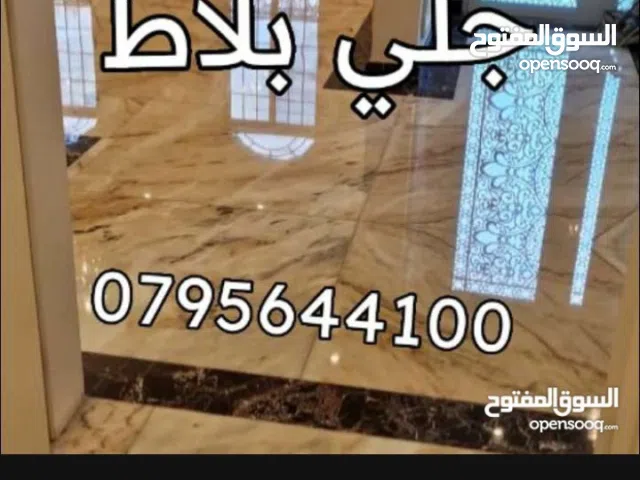 جلي جميع انواع البلاط