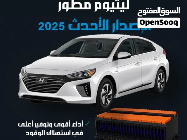 بطارية هونداي ايونك هايبرد ليثيوم مطور تكنولوجيا 2025
