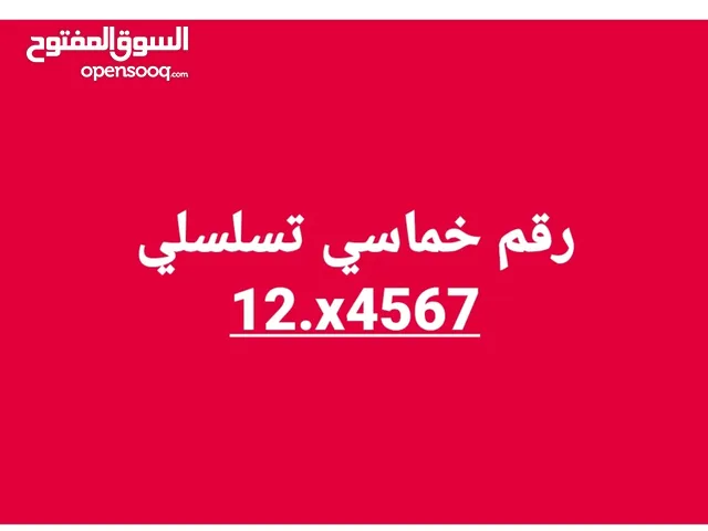 رقم تسلسلي