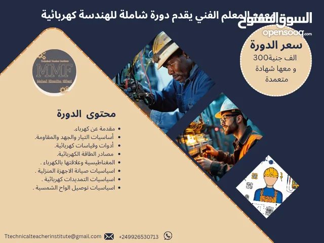 Engineering courses in Khartoum