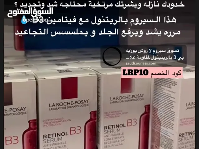 سيرومات لاروش بوزيه