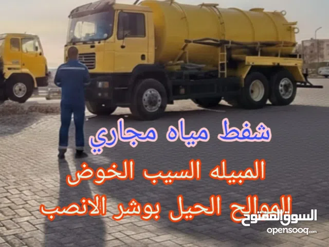 شفط مياه مجاري الصرف الصحي Sewerage water removed and cleaning