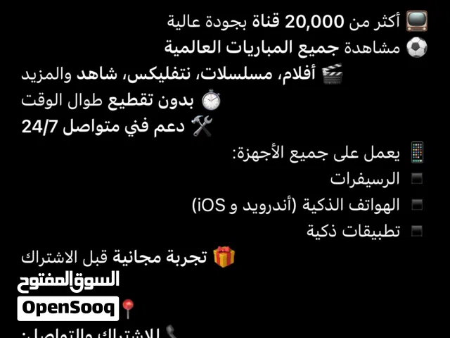  Other Receivers for sale in Al Batinah