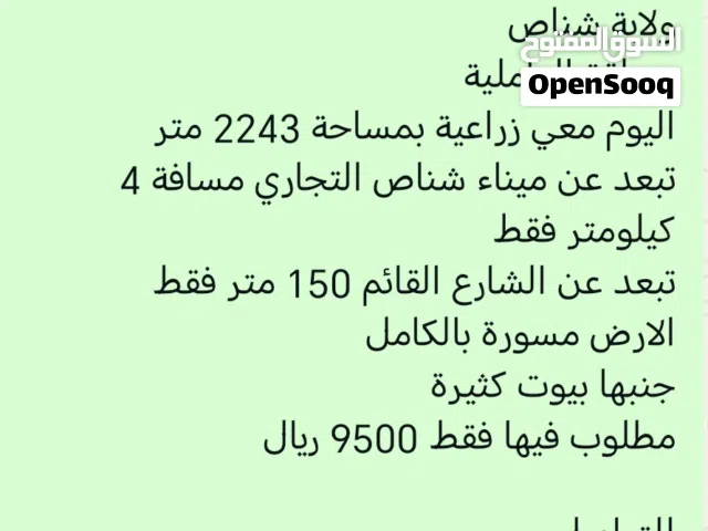 يتوفر لدينا اراضي سكني صناعي زراعي