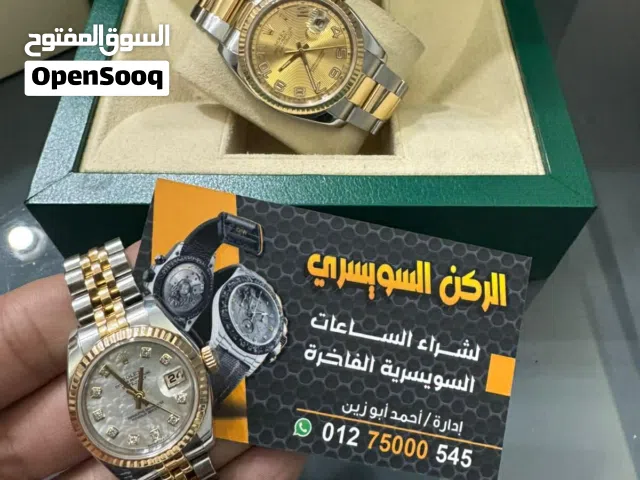 البيت السويسري لشراء الساعات الفاخره