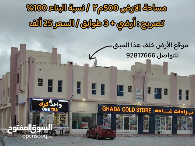 Commercial Land for Sale in Muscat Quriyat