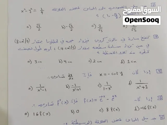 أستاذ رياضيات بخبرة كبيرة وكفاءة عالية على استعداد لاعطاء دروس خصوصية في مادة الرياضيات