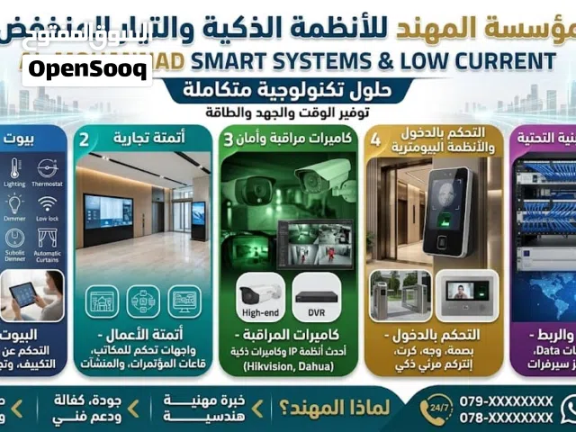 أنظمة تيار منخفض لو كرنت وسمارت هوم وتركيب كاميرات ومقاولات Low Current