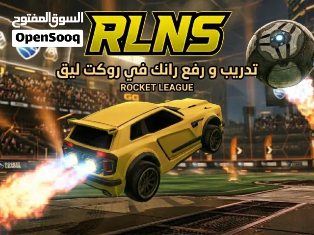 تدريب و رفع رانك في روكت ليق