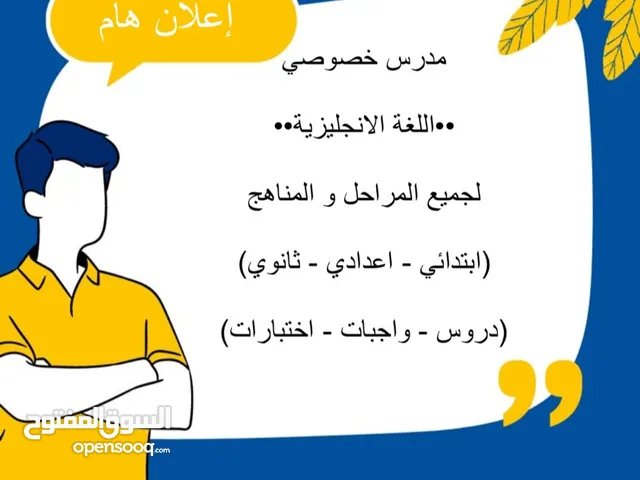 إعلان تقديم دروس في اللغة الإنجليزية