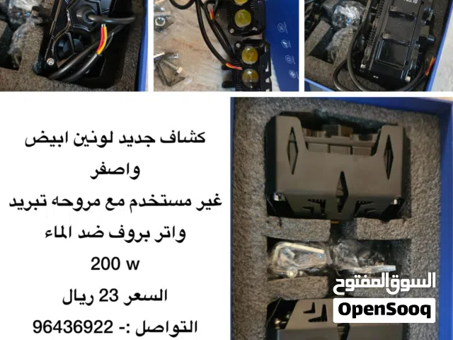 ستاير مغناطيس لصني +كشاف 200 w +شيكل قلص