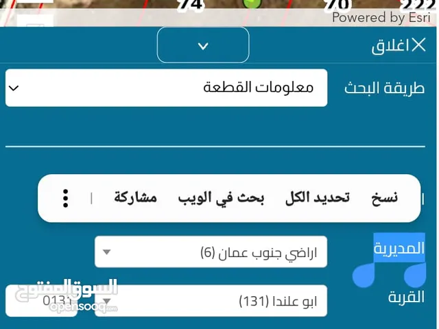 ارض للبيع بمنطقة ابو علندا