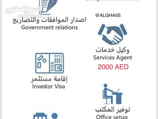 مواطن إماراتي ، متاح وكيل خدمات لشركات أجنبية في الإمارات ، وكيل خدمات أو شريك حصص
