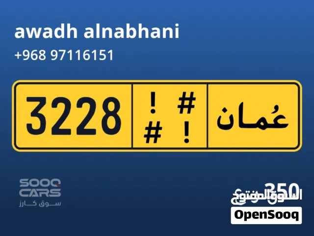 للبيع رقم رباغي مميز 3228 رمزين مختلف بسعر اقل للجادين