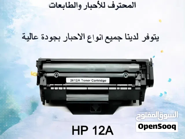 المحترف للاحبار والطابعات