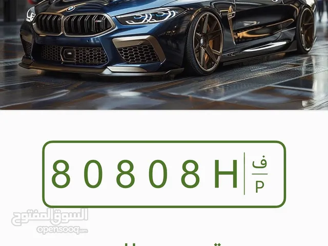 رقم مميز للبيع