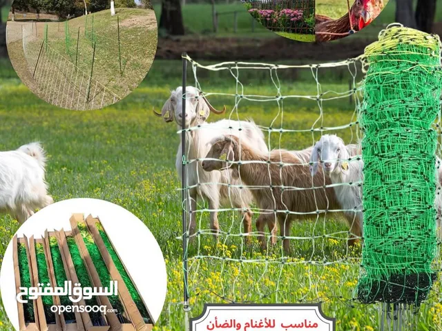 شبك كهربائي للرعي والتحويط للماشية