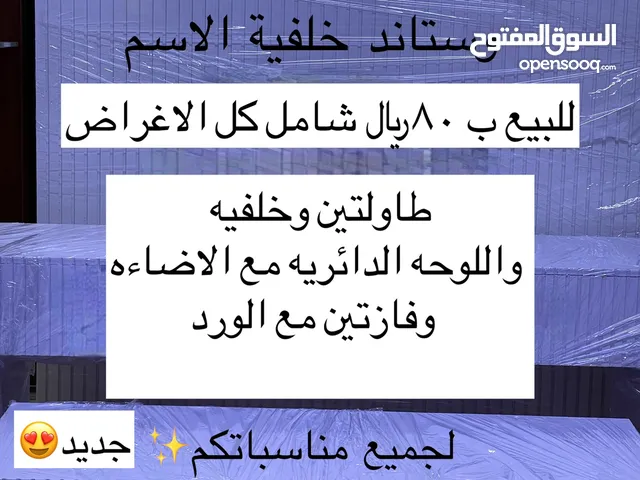 طاولات وخلفيه
