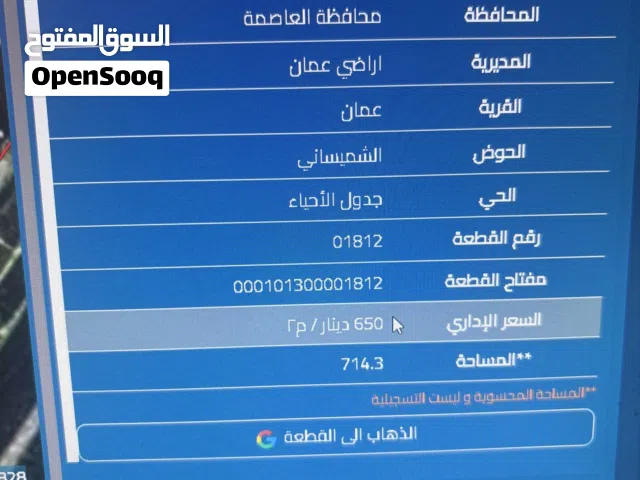 Residential Land for Sale in Amman Shmaisani