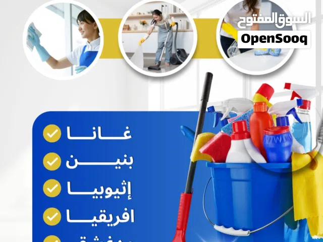 التوظيف الشهري لمساعدي المنزل