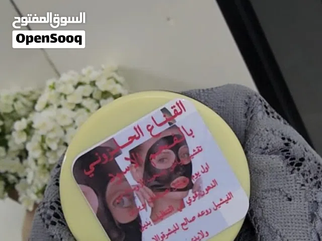 القناع الحلزون بالفحم