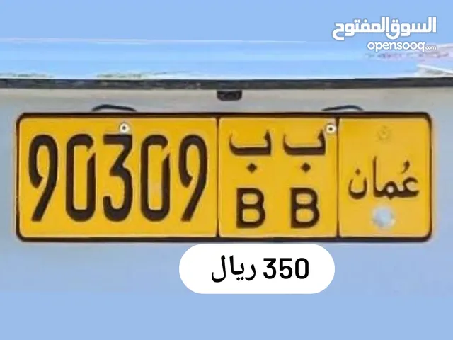 رقم خماسي للبيع 90309 ب ب