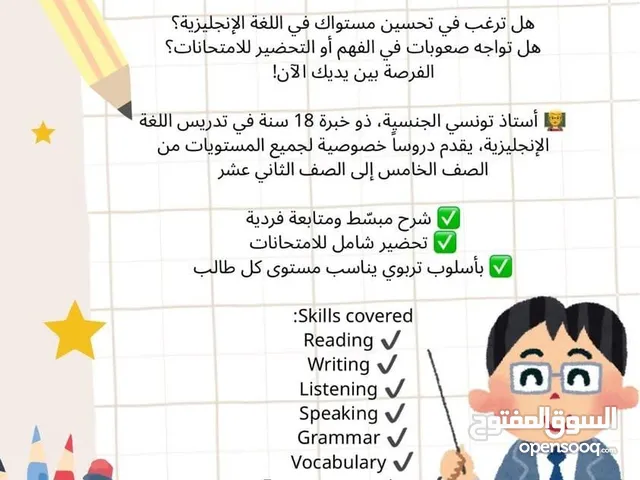 مدرس خصوصي لغة انجليزية - نزوى