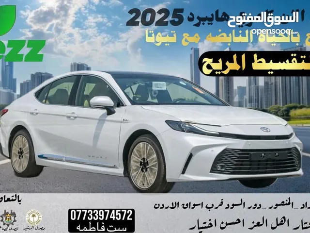تويوتا كامري هايبرد 2025 بالتقسيط