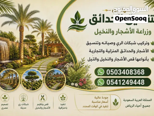 تنسيق حدائق