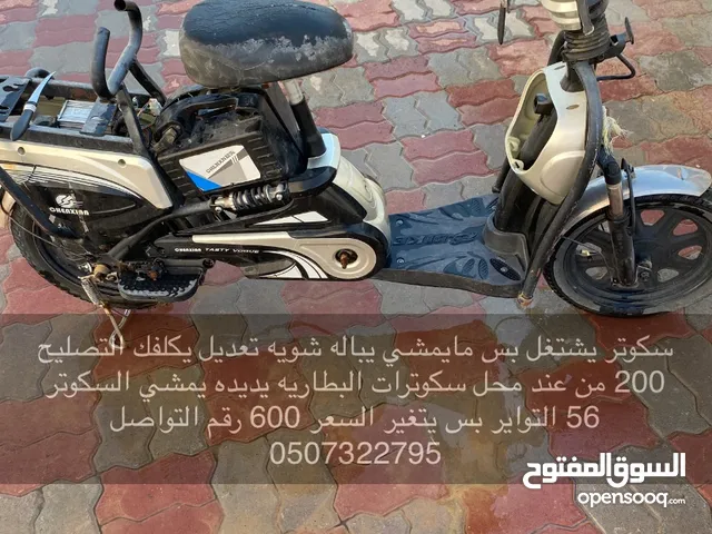 سكوتر كهربائي