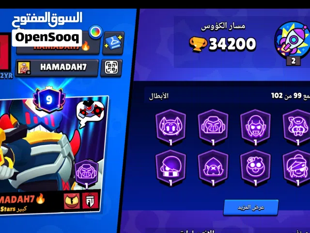 بيع حساب لعبه براول ستارز الحساب ما شاء الله
