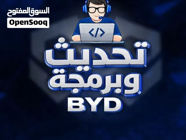 تحديث + تنزيل جميع التطبيقات /خدمات BYD المتنقلة