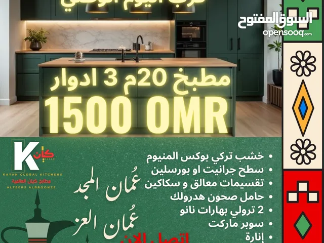 مطبخ 20م 3ادوار