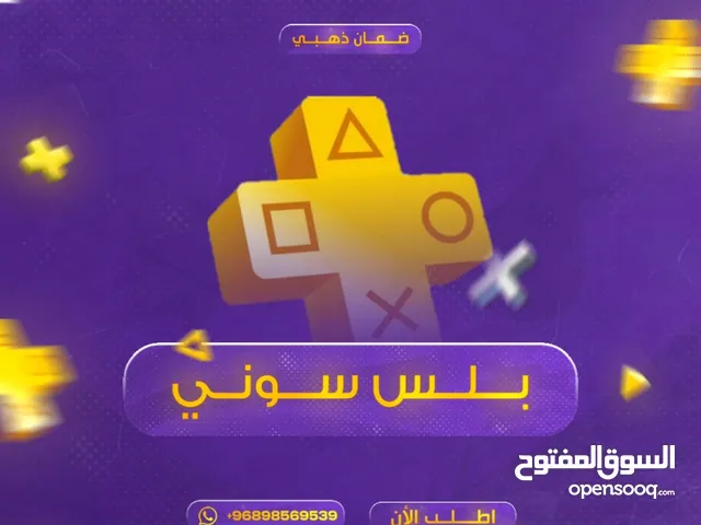 بلستيشن بلس الفاخر اقوى عرض فالسوق شوف الوصف