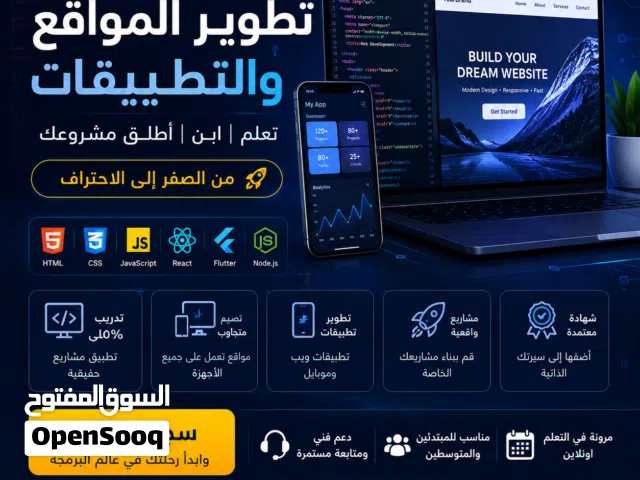 انضم إلى برنامج تطوير المواقع والتطبيقات المصمم لتأهيلك عمليًا لسوق العمل، وتعلم أحدث التقنيات