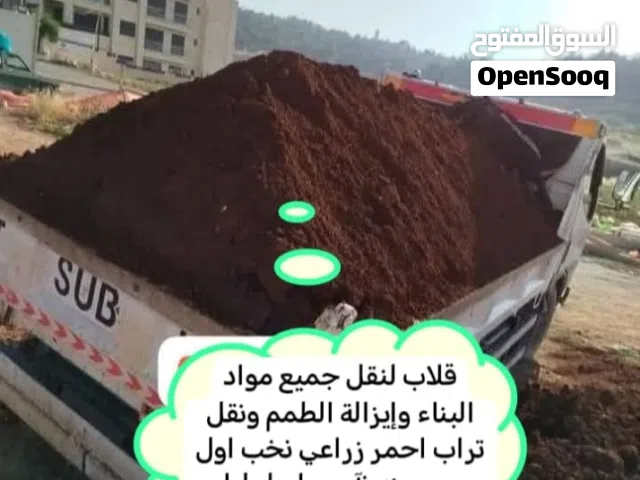 تراب احمر زراعي نخب اول سوبر للحدائق والحواض الزراعية بسعر مناسب