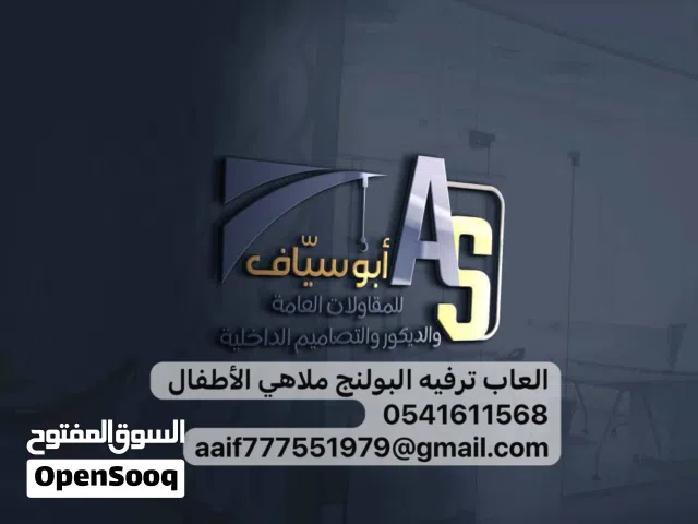 توريد تركيب  العاب ملاهي والحدايق والمنتزهات صاله البولنج