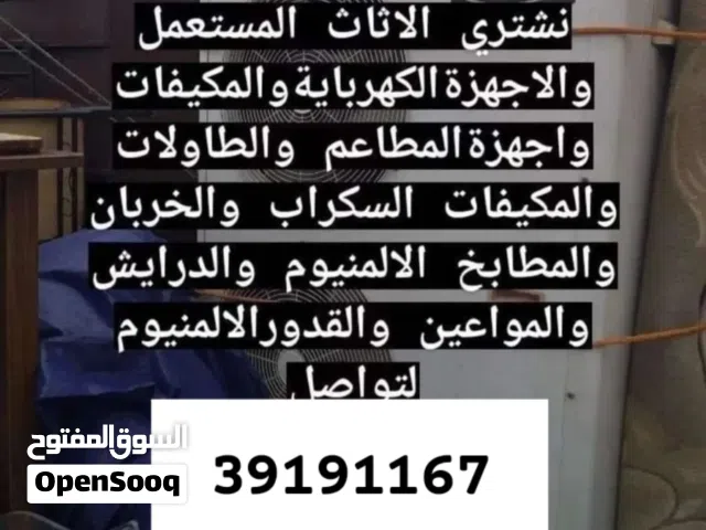 نشتري الابواب والدرايش والمطابخ الالمنيوم والمكيفات سكراب