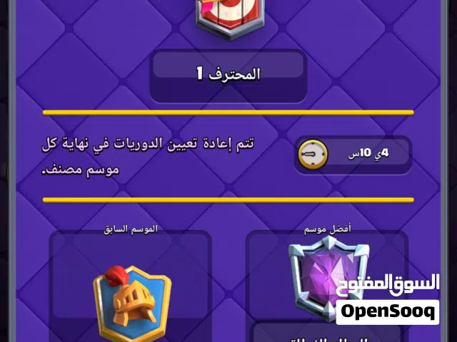 Clash Royale Accounts and Characters for Sale in Zarqa