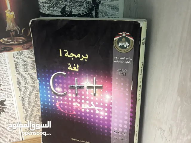 كتاب “برمجة 1 – ++C” لطلاب جامعة القدس المفتوحة نسخة دراسية بسعر مميز