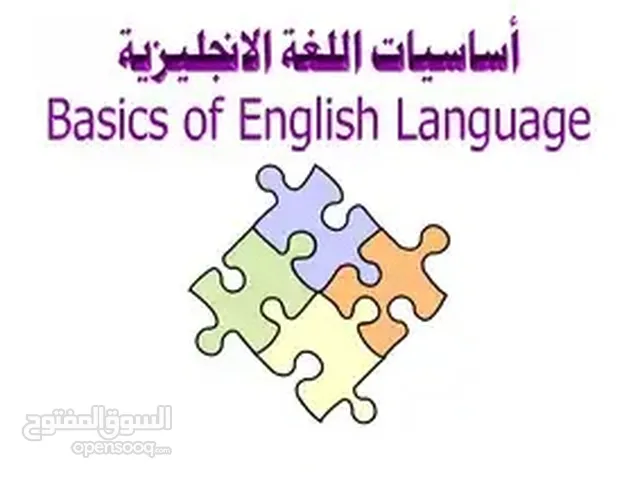 مدرسة سورية في مسقط دروس خصوصية  اللغتين ( العربية ، الانكليزية )