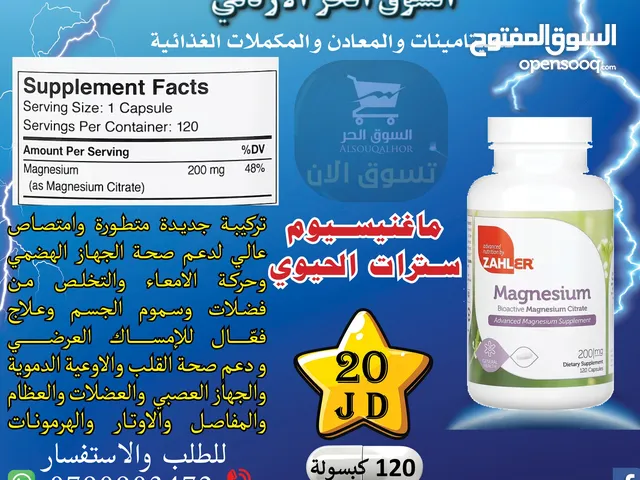 ماغنيسيوم سيترات الحيوية Bio-active افضل تركيبة والاكثر تطور واعلى كفاءة في الامتصاص