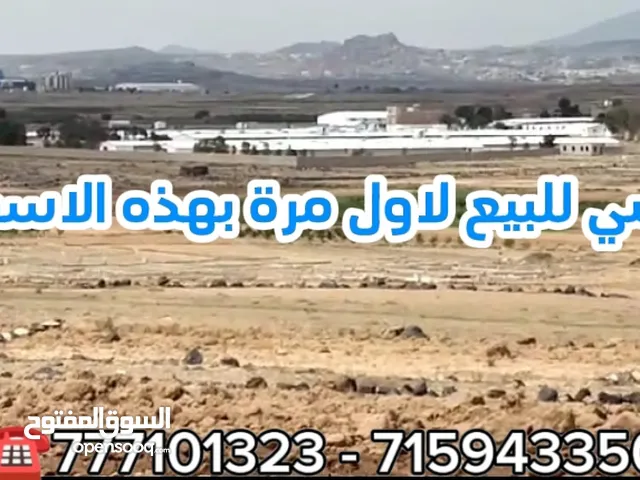 Residential Land for Sale in Sana'a Hamdan