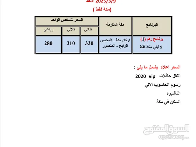 شركة النصرة للحج والعمرة والسياحة والسفر