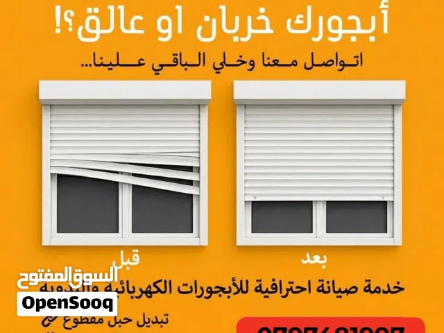 تفصيل اباجورات ثقيل المتر 28 دينار