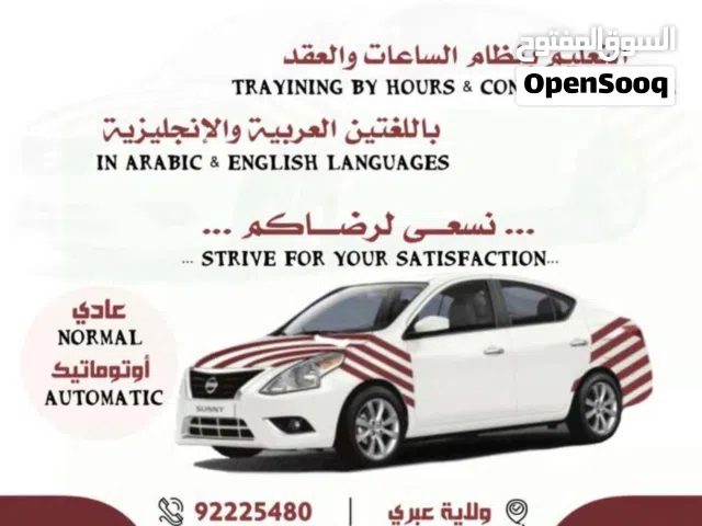 تعليم سياقة المركبات