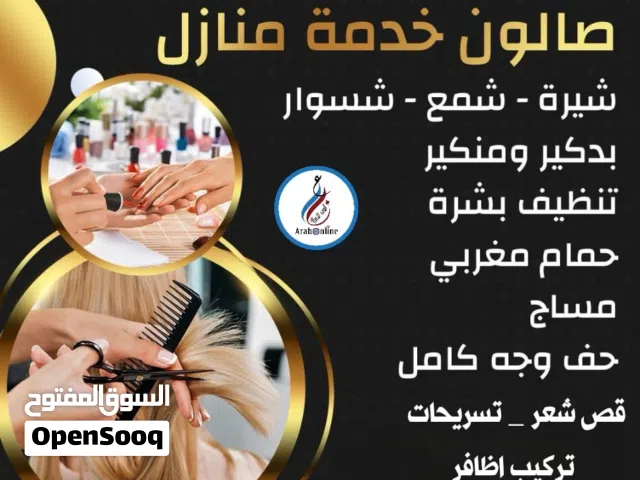 علاج الشعر بالأعشاب تجفيف الشعر / تمويجه * باديكير / مانيكير * إزالة شعر الوجه / الجسم نقش حنة