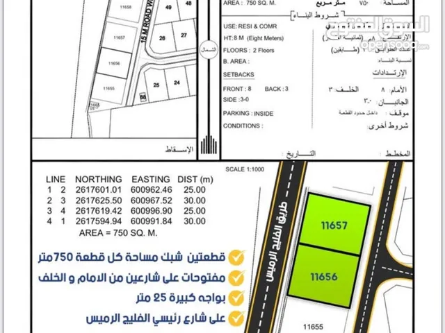 Commercial Land for Sale in Al Batinah Barka