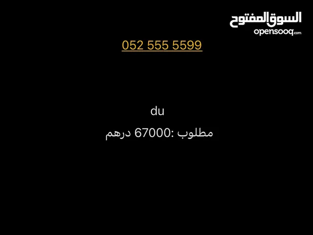 DU VIP mobile numbers in Um Al Quwain