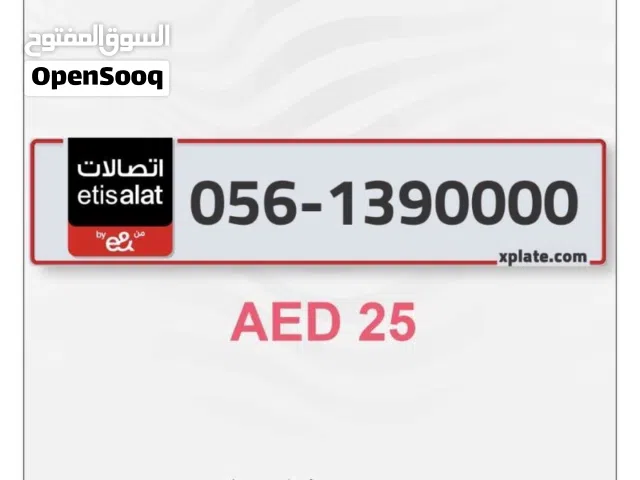 رقم اتصالات مميز